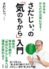 楽天市場 さだじぃ 気の力 本 雑誌 コミック の通販