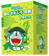 ドラえもんの理科おもしろ攻略7冊セット （ドラえもんの学習シリーズ） [ 小学館 ]