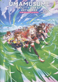 ウマ娘 プリティーダービー アートワークス Vol.04 [ ポストメディア編集部・編 ]