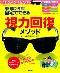 視力を回復したい！効果が期待できそうな視力トレーニンググッズを教えて！