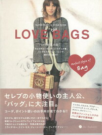 【バーゲン本】LOVE　the　BAGS-SUPER　FASHION　STYLE　BOOK [ マーブルブックス　編 ]