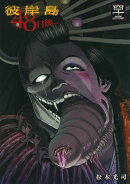 彼岸島　48日後…（42）