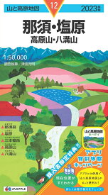 山と高原地図 那須・塩原 高原山・八溝山 2023