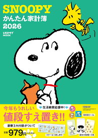 SNOOPYかんたん家計簿2026 （レタスクラブムック）
