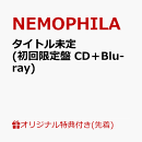 【楽天ブックス限定先着特典】タイトル未定 (初回限定盤 CD＋Blu-ray)(新体制！新ロゴ缶バッジ1個)