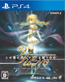 �������β̤Ƥ����򱴤�����YU-NO �̾��� PS4��