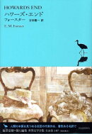 ハワーズ・エンド