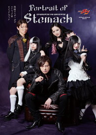 仮面ライダーガヴ ストマック家ビジュアルブック