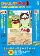 DVD＞じゃりン子チエCOMPLETE　DVD　BOOK（vol．4）