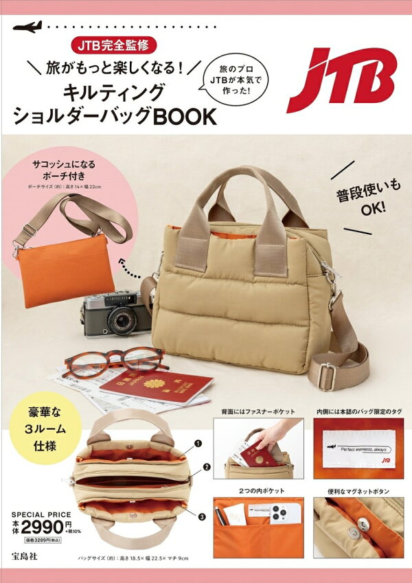 楽天ブックス: JTB完全監修 旅がもっと楽しくなる! キルティングショルダーバッグBOOK - 株式会社JTB