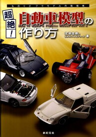 楽天市場 プラモデル 車 製作 本 雑誌 コミック の通販