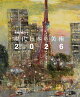 現代日本の美術2026（vol.33）