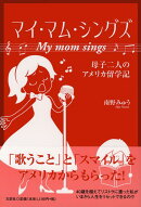 マイ・マム・シングズ