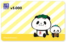 お買いものパンダデザイン　図書カードNEXT【5,000円】