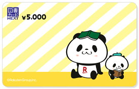お買いものパンダデザイン　図書カードNEXT【5,000円】
