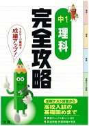 中1理科完全攻略