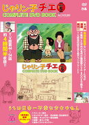 DVD＞じゃりン子チエCOMPLETE　DVD　BOOK（vol．5）