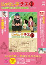 「じゃりン子チエ COMPLETE DVD BOOK」vol.5