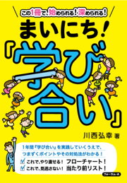 楽天ブックス: みんなで取り組む『学び合い』入門 - スムースな導入 
