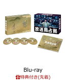 【先着特典】放送局占拠 Blu-ray BOX【Blu-ray】(スマホステッカー2枚セット)