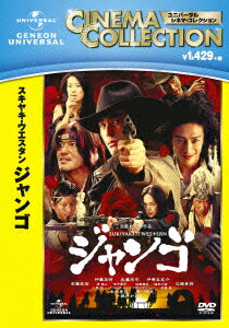 楽天ブックス: スキヤキ・ウエスタン ジャンゴ - 三池崇史 - 伊藤英明 