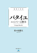 極限の思想　バタイユ　エコノミーと贈与