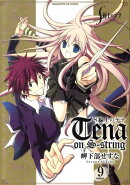 S線上のテナ（9）