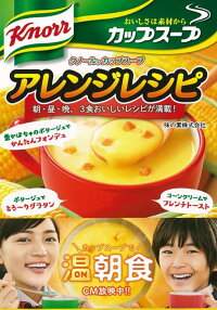 【バーゲン本】クノールカップスープアレンジレシピ