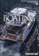 プレミアム・ボーティング（VOL．16）