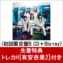 【先着特典】BLAST! (初回限定盤B CD＋Blu-ray) (トレカH[有安杏果2]付き) [ ももいろクローバーZ ] ランキングお取り寄せ