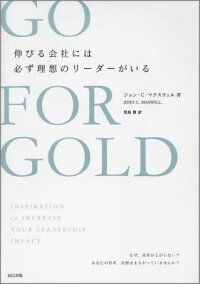楽天ブックス 伸びる会社には必ず理想のリーダーがいる ジョン C マクスウェル 本 楽天ブックス 伸びる会社には必ず理想のリーダーがいる ジョン C マクスウェル 本