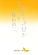 『別れる理由』が気になって