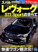 スバルレヴォーグSTI　Sportのすべて