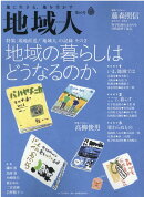 地域人（第60号）