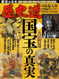 歴史道　Vol．41 （週刊朝日ムック）
