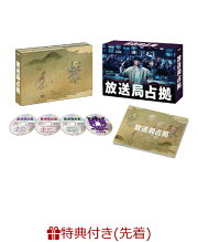 楽天ブックス: 放送局占拠 Blu-ray BOX【Blu-ray】 - 櫻井翔 