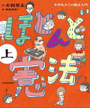 ほとんど憲法　上