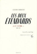 1945：もうひとつのフランス（6　〔1〕）