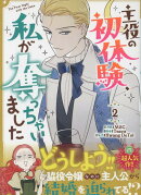 主役の初体験、私が奪っちゃいました（2）