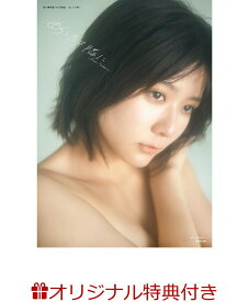 【楽天ブックス限定特典】清水麻璃亜 1st写真集 あしたも隣に(限定ブロマイド1枚（2種のうち1種）) [ 清水麻璃亜 ]