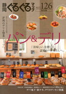 静岡ぐるぐるマップ（no．126）
