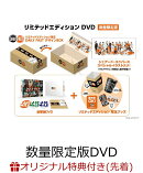 【楽天ブックス限定配送BOX】【楽天ブックス限定先着特典】ラストマイル リミテッドエディション(数量限定版)(LAST …