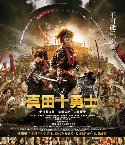 楽天ブックス: 映画 真田十勇士 Blu-rayスタンダード・エディション 