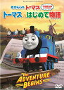 きかんしゃトーマス　トーマスのはじめて物語〜The Adventure Begins〜 [ 比嘉久美子 ] ランキングお取り寄せ