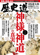 歴史道　Vol．42 （週刊朝日ムック）