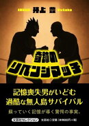 奇跡のリベンジマッチ