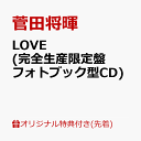 【楽天ブックス限定先着特典】LOVE (完全生産限定盤 フォトブック型CD) (オリジナルバッジ付き) [ 菅田将暉 ]