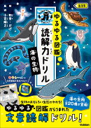 海の生物 低学年