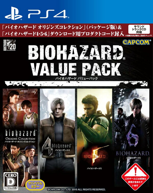 楽天ブックス: バイオハザード バリューパック - PS4 - 4976219079501 