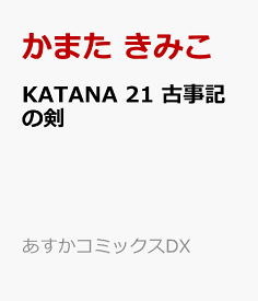 楽天市場 かまたきみこ Katanaの通販 楽天市場 かまたきみこ Katanaの通販